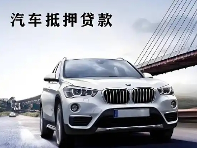 黎城车抵贷如何办理押车和不押车?