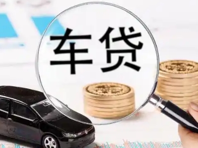 黎城车辆抵押贷款什么情况会被认定为是违规?